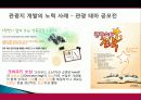 전주시 관광지 개발, 관광자원 개념, 특성, 문화 관광자원, 전주 관광지, 한옥마을, 새로운 관광지 개발, 지역경제 개발사례, 현황, 사례, 관리, 역할, 기법, 시사점 25페이지
