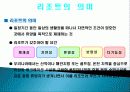 국내 리조트의 의미, 종류, 국내 리조트 사업특성, 리조트의 발전방향, 특징, 현황, 사례, 마케팅 관리, 역할, 기법, 시사점, 나의견해, 조사분석 3페이지