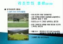 국내 리조트의 의미, 종류, 국내 리조트 사업특성, 리조트의 발전방향, 특징, 현황, 사례, 마케팅 관리, 역할, 기법, 시사점, 나의견해, 조사분석 7페이지