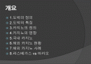 도박 정의, 특징, 카지노의 정의, 카지노의 영향, 국내 카지노 사례, 강원랜드, 라스베가스, 마카오, 변화, 특징, 현황, 사례, 관리, 역할, 기법, 시사점, 조사분석 2페이지