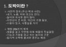 도박 정의, 특징, 카지노의 정의, 카지노의 영향, 국내 카지노 사례, 강원랜드, 라스베가스, 마카오, 변화, 특징, 현황, 사례, 관리, 역할, 기법, 시사점, 조사분석 3페이지