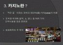 도박 정의, 특징, 카지노의 정의, 카지노의 영향, 국내 카지노 사례, 강원랜드, 라스베가스, 마카오, 변화, 특징, 현황, 사례, 관리, 역할, 기법, 시사점, 조사분석 5페이지