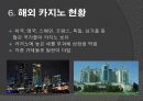 도박 정의, 특징, 카지노의 정의, 카지노의 영향, 국내 카지노 사례, 강원랜드, 라스베가스, 마카오, 변화, 특징, 현황, 사례, 관리, 역할, 기법, 시사점, 조사분석 18페이지