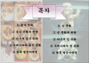 음식문화와 성문화, 문화 관광, 각국의 음식문화와 성문화, 우리나라 음식문화와 성문화, 향후 발전 마케팅, 특징, 현황, 관리, 역할, 사례, 시사점, 조사분석 2페이지