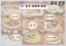 음식문화와 성문화, 문화 관광, 각국의 음식문화와 성문화, 우리나라 음식문화와 성문화, 향후 발전 마케팅, 특징, 현황, 관리, 역할, 사례, 시사점, 조사분석 4페이지