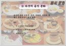 음식문화와 성문화, 문화 관광, 각국의 음식문화와 성문화, 우리나라 음식문화와 성문화, 향후 발전 마케팅, 특징, 현황, 관리, 역할, 사례, 시사점, 조사분석 5페이지