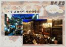 음식문화와 성문화, 문화 관광, 각국의 음식문화와 성문화, 우리나라 음식문화와 성문화, 향후 발전 마케팅, 특징, 현황, 관리, 역할, 사례, 시사점, 조사분석 6페이지