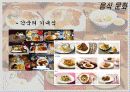 음식문화와 성문화, 문화 관광, 각국의 음식문화와 성문화, 우리나라 음식문화와 성문화, 향후 발전 마케팅, 특징, 현황, 관리, 역할, 사례, 시사점, 조사분석 8페이지