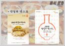음식문화와 성문화, 문화 관광, 각국의 음식문화와 성문화, 우리나라 음식문화와 성문화, 향후 발전 마케팅, 특징, 현황, 관리, 역할, 사례, 시사점, 조사분석 13페이지