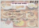 음식문화와 성문화, 문화 관광, 각국의 음식문화와 성문화, 우리나라 음식문화와 성문화, 향후 발전 마케팅, 특징, 현황, 관리, 역할, 사례, 시사점, 조사분석 14페이지