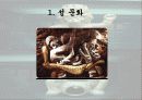 음식문화와 성문화, 문화 관광, 각국의 음식문화와 성문화, 우리나라 음식문화와 성문화, 향후 발전 마케팅, 특징, 현황, 관리, 역할, 사례, 시사점, 조사분석 15페이지