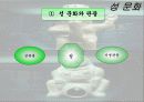 음식문화와 성문화, 문화 관광, 각국의 음식문화와 성문화, 우리나라 음식문화와 성문화, 향후 발전 마케팅, 특징, 현황, 관리, 역할, 사례, 시사점, 조사분석 16페이지