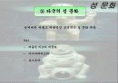 음식문화와 성문화, 문화 관광, 각국의 음식문화와 성문화, 우리나라 음식문화와 성문화, 향후 발전 마케팅, 특징, 현황, 관리, 역할, 사례, 시사점, 조사분석 17페이지