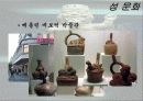 음식문화와 성문화, 문화 관광, 각국의 음식문화와 성문화, 우리나라 음식문화와 성문화, 향후 발전 마케팅, 특징, 현황, 관리, 역할, 사례, 시사점, 조사분석 18페이지
