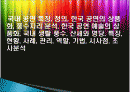 국내 공연 특징, 정의, 한국 공연의 상품화, 풍수지리 분석, 한국 공연 예술의 상품화, 국내 생활 풍수, 산세와 명당, 특징, 현황, 사례, 관리, 역할, 기법, 시사점, 조사분석 1페이지