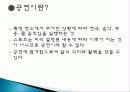 국내 공연 특징, 정의, 한국 공연의 상품화, 풍수지리 분석, 한국 공연 예술의 상품화, 국내 생활 풍수, 산세와 명당, 특징, 현황, 사례, 관리, 역할, 기법, 시사점, 조사분석 3페이지