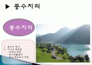 국내 공연 특징, 정의, 한국 공연의 상품화, 풍수지리 분석, 한국 공연 예술의 상품화, 국내 생활 풍수, 산세와 명당, 특징, 현황, 사례, 관리, 역할, 기법, 시사점, 조사분석 18페이지