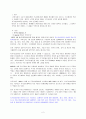 환경보호를 위한 세계의 노력  2페이지