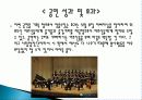 국악과 함께하는 정오의 희망 음악회 공연개요, 기획의도, 사업목표, 공연내용, 전략, 홍보 및 마케팅, 예산편성, 후원, 공연 제작 일정, 특징, 관리, 역할, 기법, 시사점 7페이지