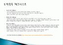 도박의 정의, 중독, 종류, 도박 중독의 증상, 진행단계, 도박중독의 원인, 사례. 실태, 도박 중독 예방, 치료, 습관성 도박, 도박 중독 치료 비용, 특징, 사례, 관리, 시사점 14페이지