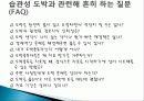 도박의 정의, 중독, 종류, 도박 중독의 증상, 진행단계, 도박중독의 원인, 사례. 실태, 도박 중독 예방, 치료, 습관성 도박, 도박 중독 치료 비용, 특징, 사례, 관리, 시사점 27페이지