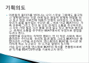 우리가 만든 세상 BEAT 공연 기획의도, 작품 구성과 내용, 작품 특징, 스케줄, 예산, 특징, 현황, 기법, 시사점, 나의견해, 조사분석 2페이지
