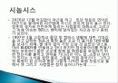 우리가 만든 세상 BEAT 공연 기획의도, 작품 구성과 내용, 작품 특징, 스케줄, 예산, 특징, 현황, 기법, 시사점, 나의견해, 조사분석 4페이지