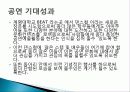 우리가 만든 세상 BEAT 공연 기획의도, 작품 구성과 내용, 작품 특징, 스케줄, 예산, 특징, 현황, 기법, 시사점, 나의견해, 조사분석 7페이지