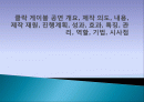 클락 게이블 공연 개요, 제작 의도, 내용, 제작 재원, 진행계획, 성과, 효과, 특징, 관리, 역할, 기법, 시사점 1페이지