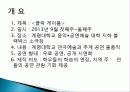 클락 게이블 공연 개요, 제작 의도, 내용, 제작 재원, 진행계획, 성과, 효과, 특징, 관리, 역할, 기법, 시사점 2페이지