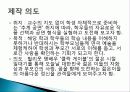 클락 게이블 공연 개요, 제작 의도, 내용, 제작 재원, 진행계획, 성과, 효과, 특징, 관리, 역할, 기법, 시사점 3페이지