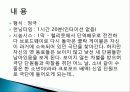 클락 게이블 공연 개요, 제작 의도, 내용, 제작 재원, 진행계획, 성과, 효과, 특징, 관리, 역할, 기법, 시사점 4페이지