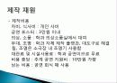 클락 게이블 공연 개요, 제작 의도, 내용, 제작 재원, 진행계획, 성과, 효과, 특징, 관리, 역할, 기법, 시사점 6페이지