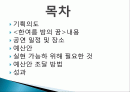 한여름밤의 꿈 공연 기획의도, 작품 구성과 내용, 작품 특징, 스케줄, 예산, 특징, 현황, 사례, 관리, 역할, 기법, 시사점, 나의견해, 조사분석 2페이지