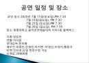 한여름밤의 꿈 공연 기획의도, 작품 구성과 내용, 작품 특징, 스케줄, 예산, 특징, 현황, 사례, 관리, 역할, 기법, 시사점, 나의견해, 조사분석 5페이지