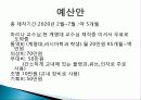 한여름밤의 꿈 공연 기획의도, 작품 구성과 내용, 작품 특징, 스케줄, 예산, 특징, 현황, 사례, 관리, 역할, 기법, 시사점, 나의견해, 조사분석 6페이지