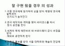 한여름밤의 꿈 공연 기획의도, 작품 구성과 내용, 작품 특징, 스케줄, 예산, 특징, 현황, 사례, 관리, 역할, 기법, 시사점, 나의견해, 조사분석 9페이지