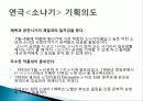 소나기 연극 공연 기획의도, 작품 구성과 내용, 작품 특징, 스케줄, 예산, 특징, 현황, 기법, 시사점, 나의견해, 조사분석 3페이지