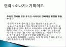 소나기 연극 공연 기획의도, 작품 구성과 내용, 작품 특징, 스케줄, 예산, 특징, 현황, 기법, 시사점, 나의견해, 조사분석 4페이지