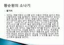 소나기 연극 공연 기획의도, 작품 구성과 내용, 작품 특징, 스케줄, 예산, 특징, 현황, 기법, 시사점, 나의견해, 조사분석 6페이지