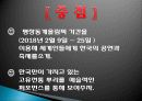 한국의 공연문화, 세계의 축제 및 공연, 공연내용, 중점, 장소의 조건, 등장인물, 공연시놉, 공연을 마치며, 특징, 관리, 역할, 기법, 시사점 4페이지