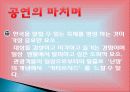 한국의 공연문화, 세계의 축제 및 공연, 공연내용, 중점, 장소의 조건, 등장인물, 공연시놉, 공연을 마치며, 특징, 관리, 역할, 기법, 시사점 11페이지