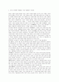 중국 사회와 중국문학과의 상호관계 - 문학과 사회, 그리고 사람 2페이지
