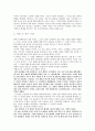 중국 사회와 중국문학과의 상호관계 - 문학과 사회, 그리고 사람 3페이지