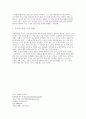 중국 사회와 중국문학과의 상호관계 - 문학과 사회, 그리고 사람 6페이지