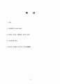 국제결혼의 유래, 배경, 원인, 필리핀 여성과 한국남성, 사회적 배경, 여성의 이주, 국제결혼, 동기, 과정, 가족관계, 젠더 - 한국남성과 결혼한 필리핀 여성의 가족관계와 초국가적 연망 2페이지