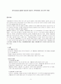 국제결혼의 유래, 배경, 원인, 필리핀 여성과 한국남성, 사회적 배경, 여성의 이주, 국제결혼, 동기, 과정, 가족관계, 젠더 - 한국남성과 결혼한 필리핀 여성의 가족관계와 초국가적 연망 3페이지
