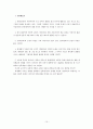 민족집단의 역사, 구분, 경계, 소수민족 문제의 역사적 형성, 지배민족, 소수민족, 민족의식, 민족과 계급의 교차, 변화, 특징, 현황, 사례, 관리 기법, 시사점 10페이지