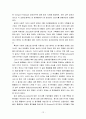 암환자들의 음식과 식이에 대한 인지, 고찰, 특징, 현황, 사례, 관리, 역할, 기법, 시사점, 나의견해, 총체적 조사분석 12페이지