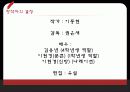 롤러코스터 대학생 탐구생활 공연 기획의도, 수용자의 욕구, 시장조사, 수용자 측 분석, 제작계획, 유통일정, 특징, 현황, 기법, 시사점, 나의견해, 조사분석 12페이지